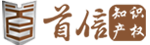 首信知識(shí)產(chǎn)權(quán)